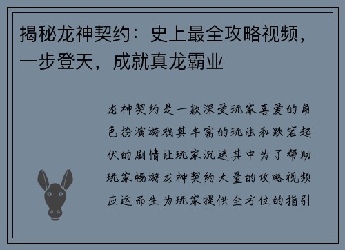 揭秘龙神契约：史上最全攻略视频，一步登天，成就真龙霸业